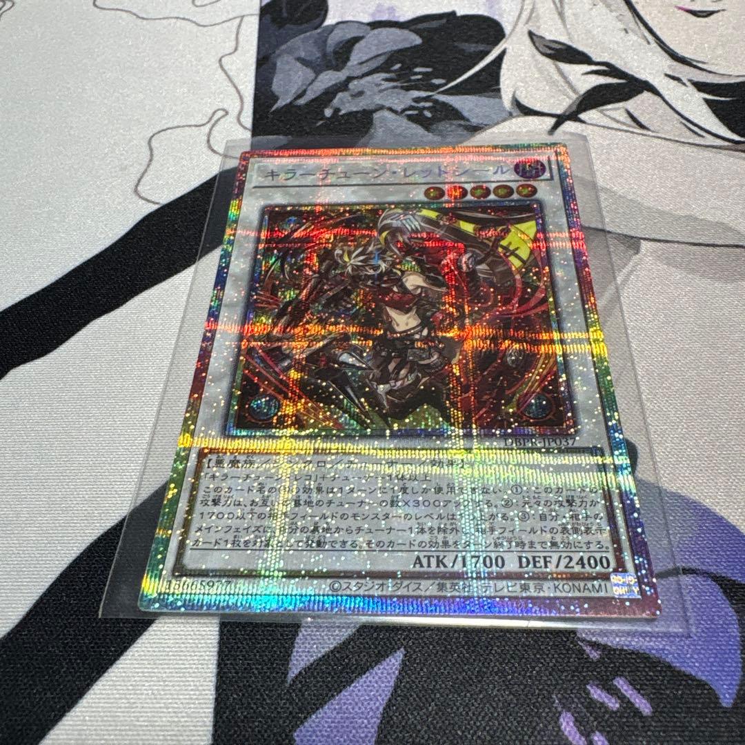 キラーチューン・レッドシール プリシク