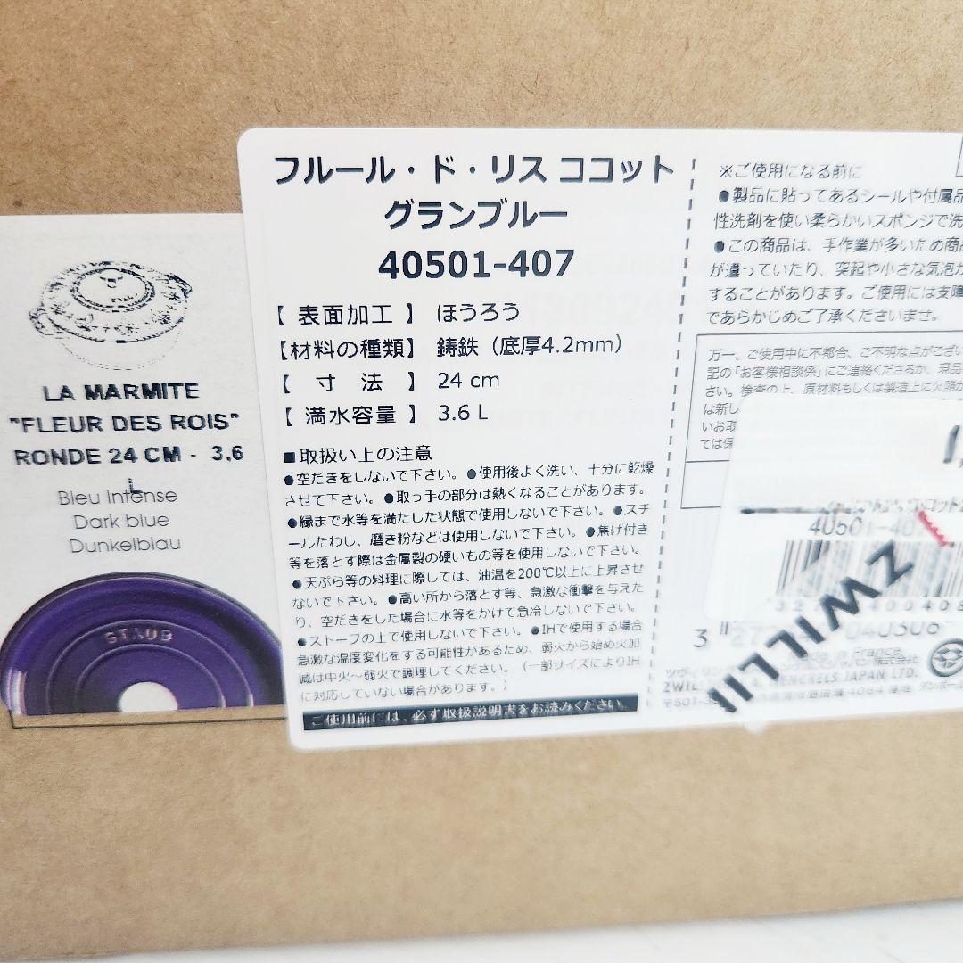 【最終お値下げ】Staub ワナベ XL グランブルー フルール ド リス レア