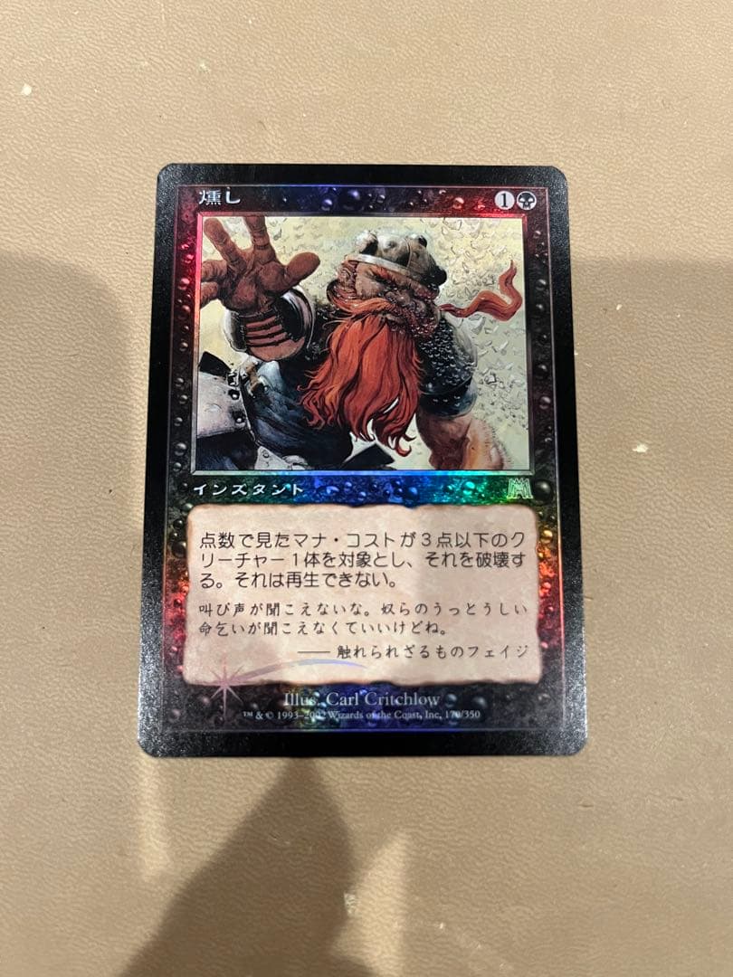 MTG 燻し　foil