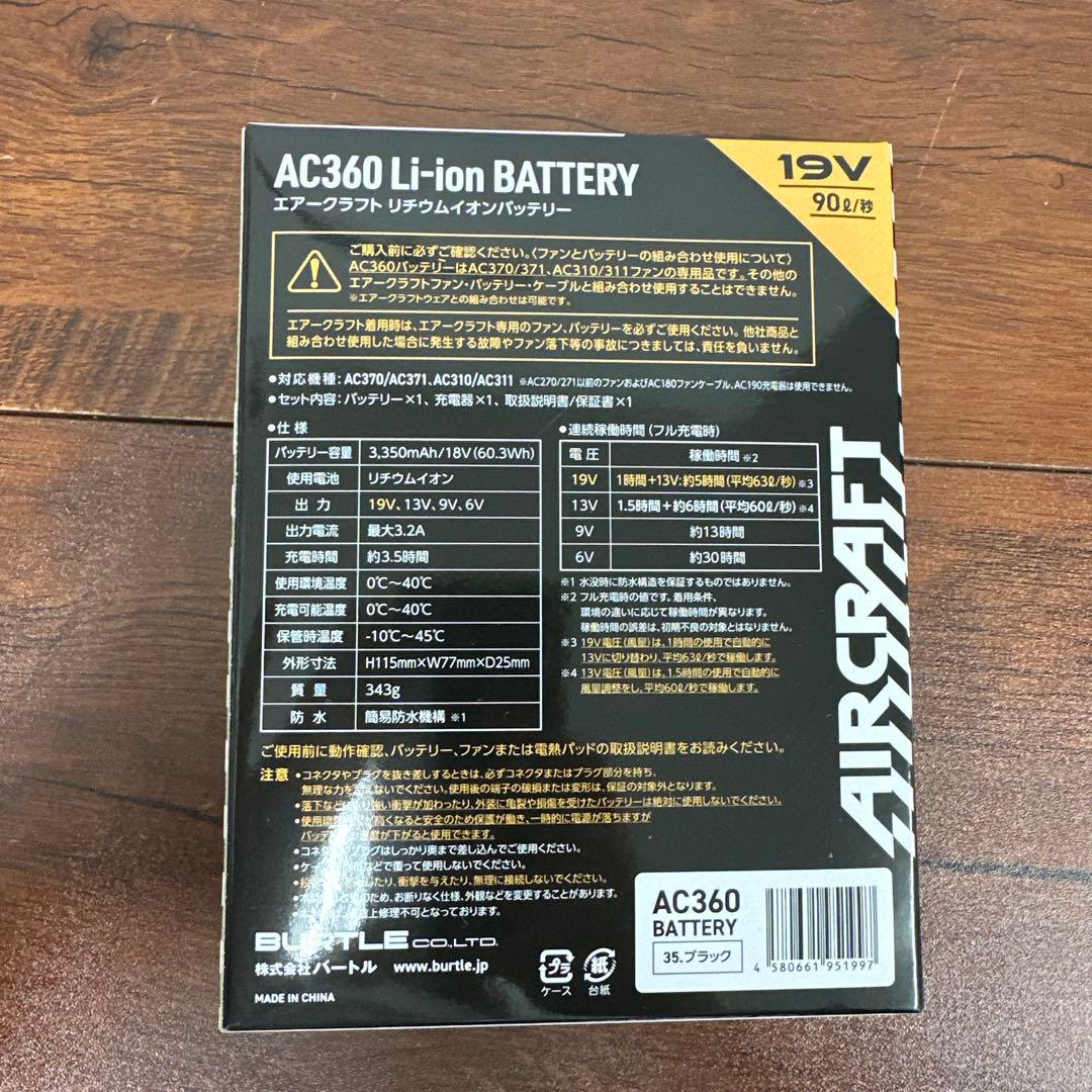 ★未使用★バートル エアークラフト AC360 19V バッテリー