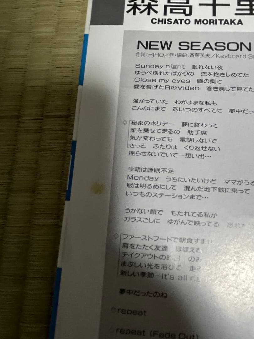 貴重プロモ　森高千里 NEW SEASON 7インチレコード　見本盤ジャケ違い盤