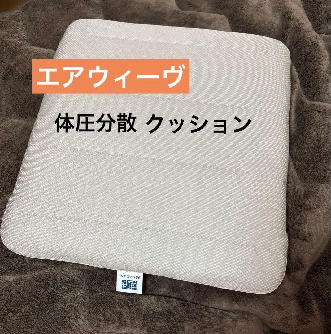 エアウィーヴ　座クッション　座布団　グレー