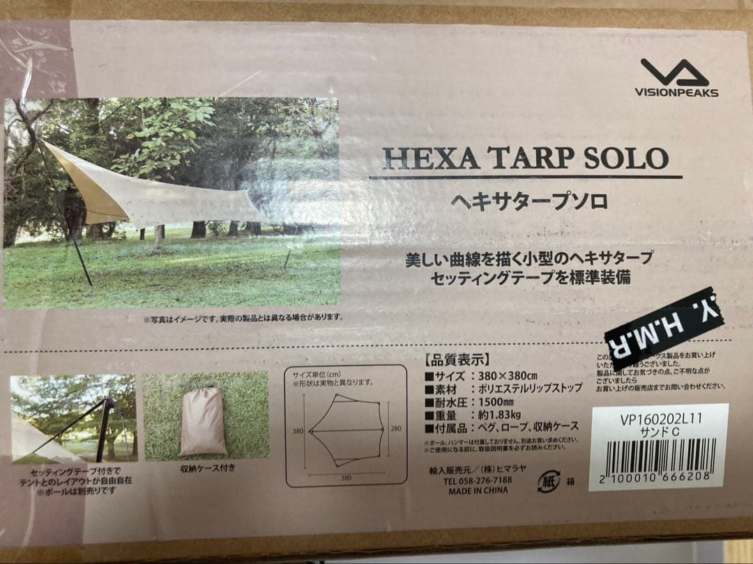 た*ん様 3点セット　 ツーリングドーム クロウ 　ヘキサタープソロ+REVOポ