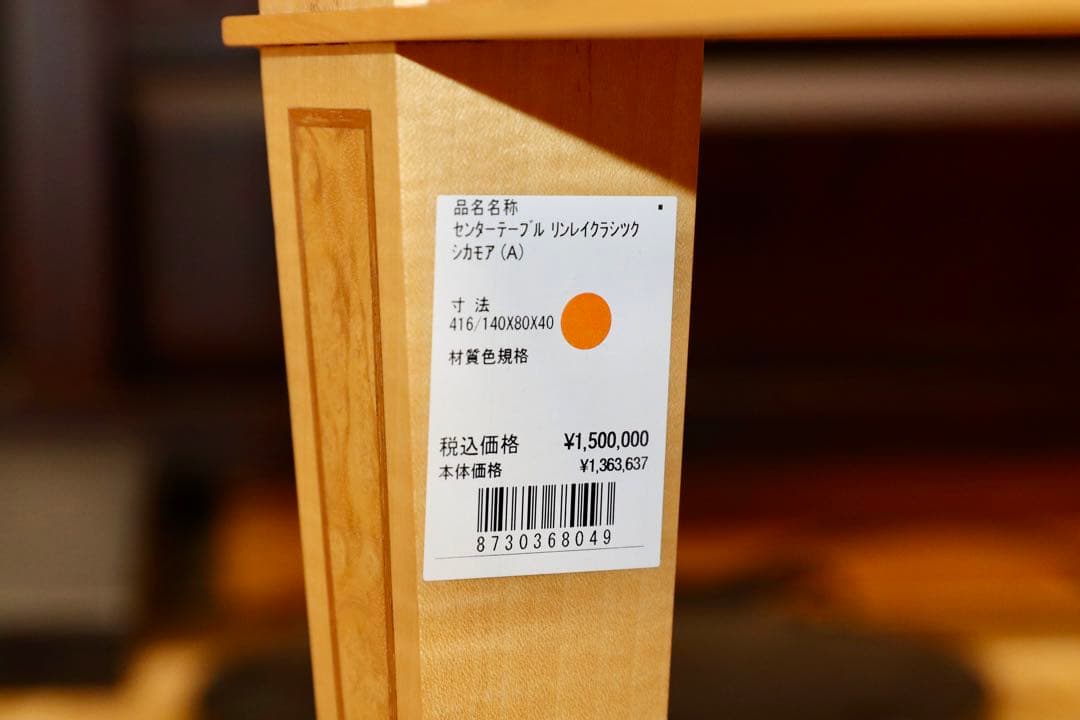 GMHF18○LINLEY / リンレイ シカモア材 センターテーブル リビング