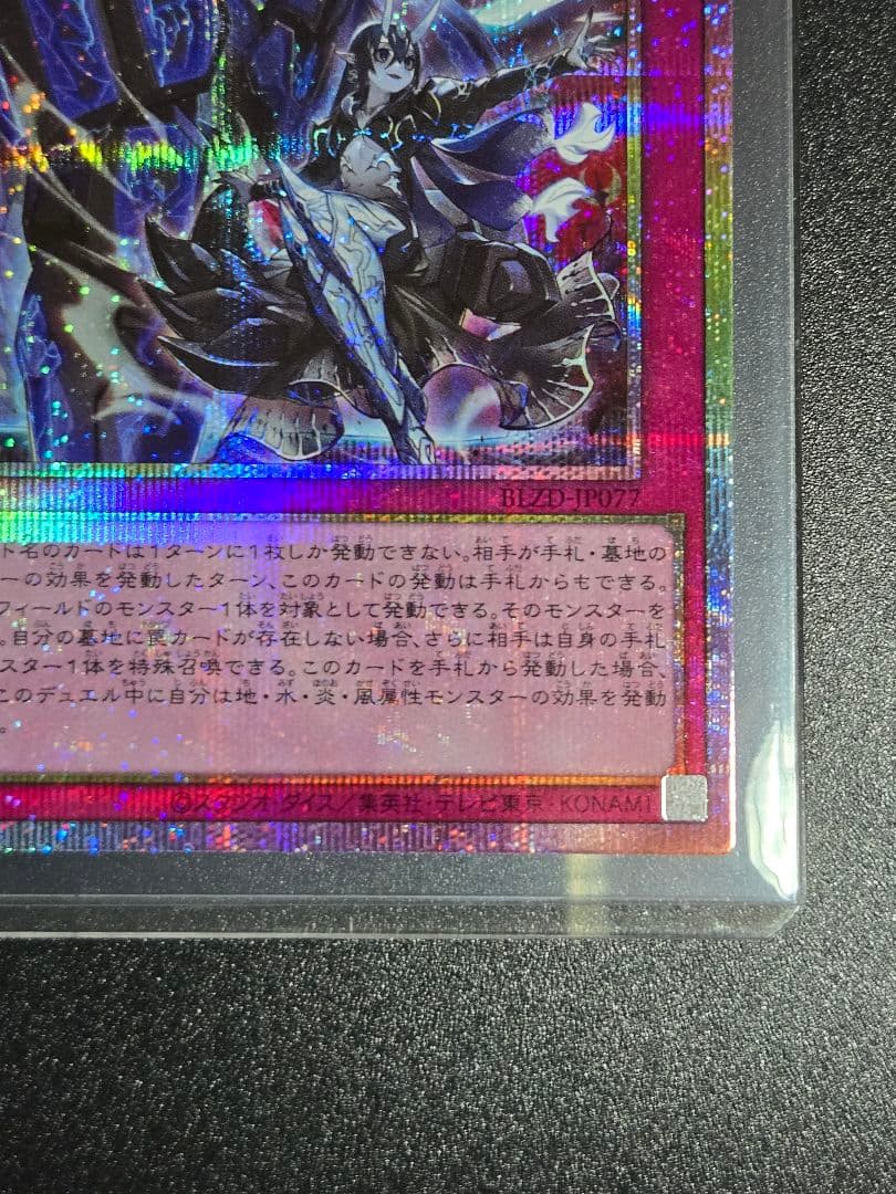 遊戯王　霆王の閃光　PSE　プリズマ
