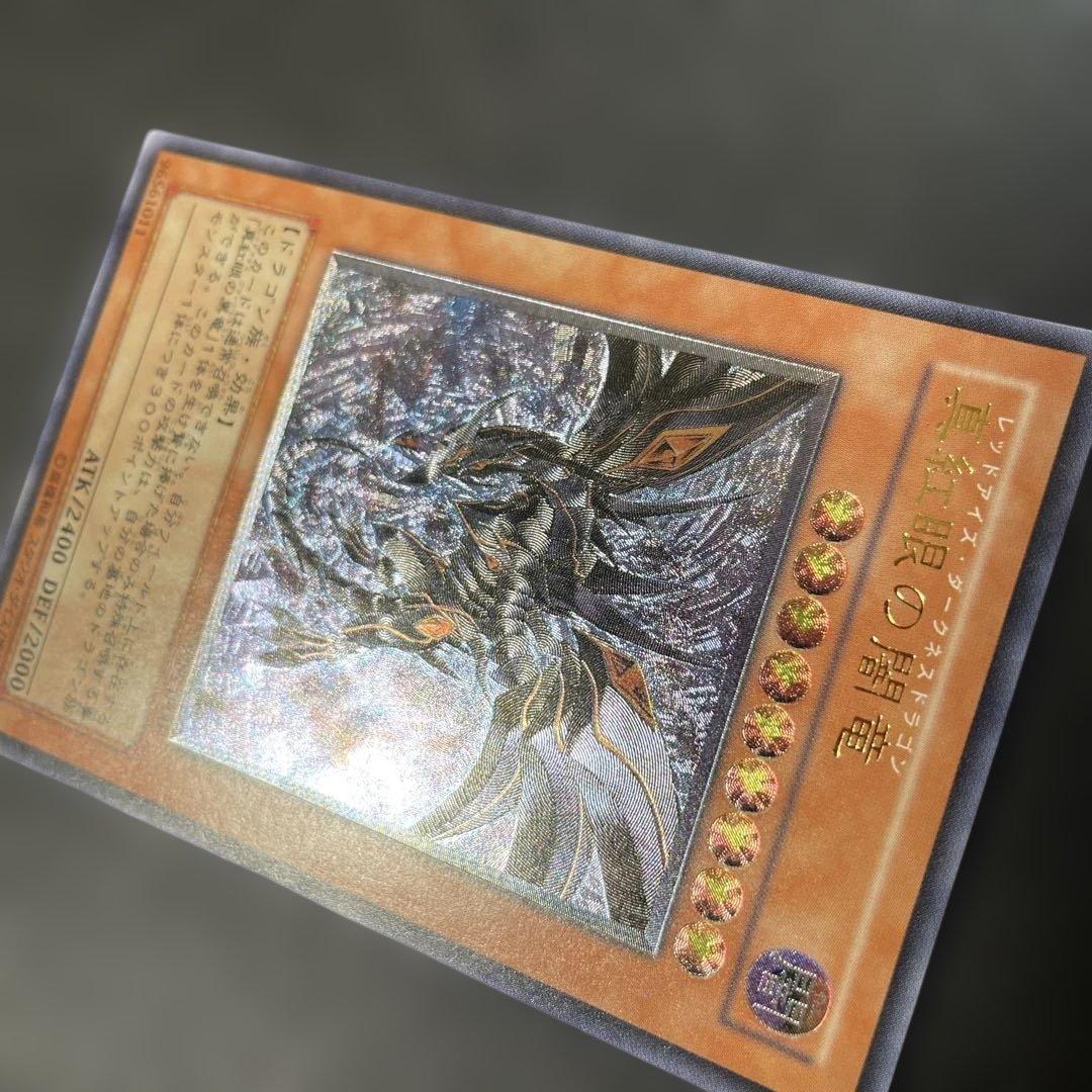 遊戯王　真紅眼の闇竜　レリーフ　W6S-JP001 2u