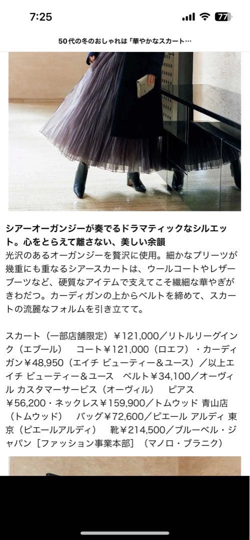 エブール/オーガンジースカート