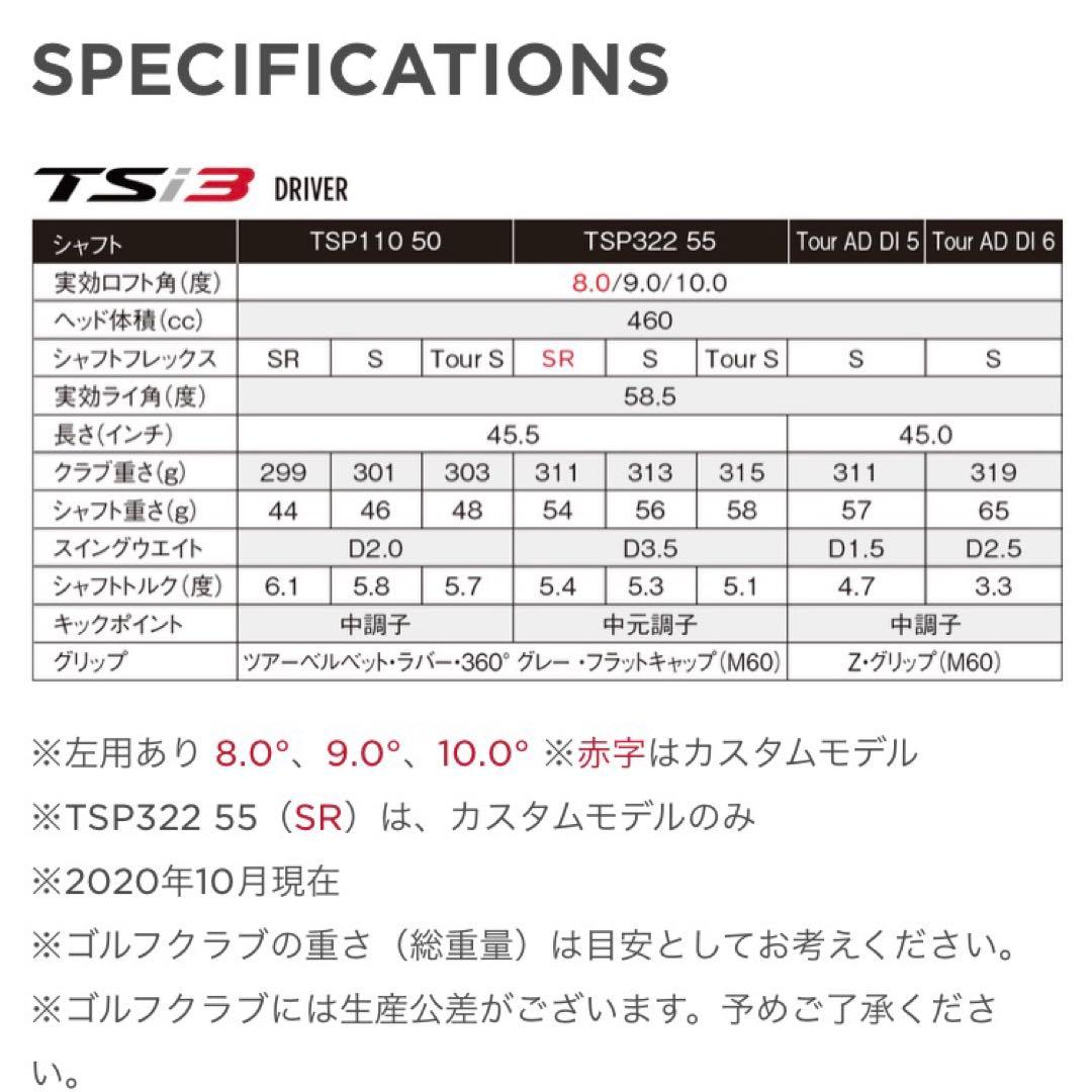 【貴重】TSi3 ドライバー 10°