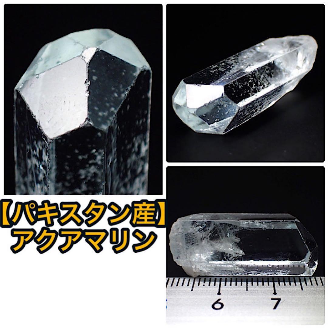 【パキスタン産】アクアマリン