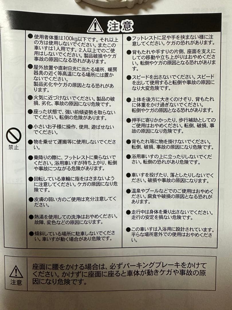 シャワーキャリー、入浴用車いす