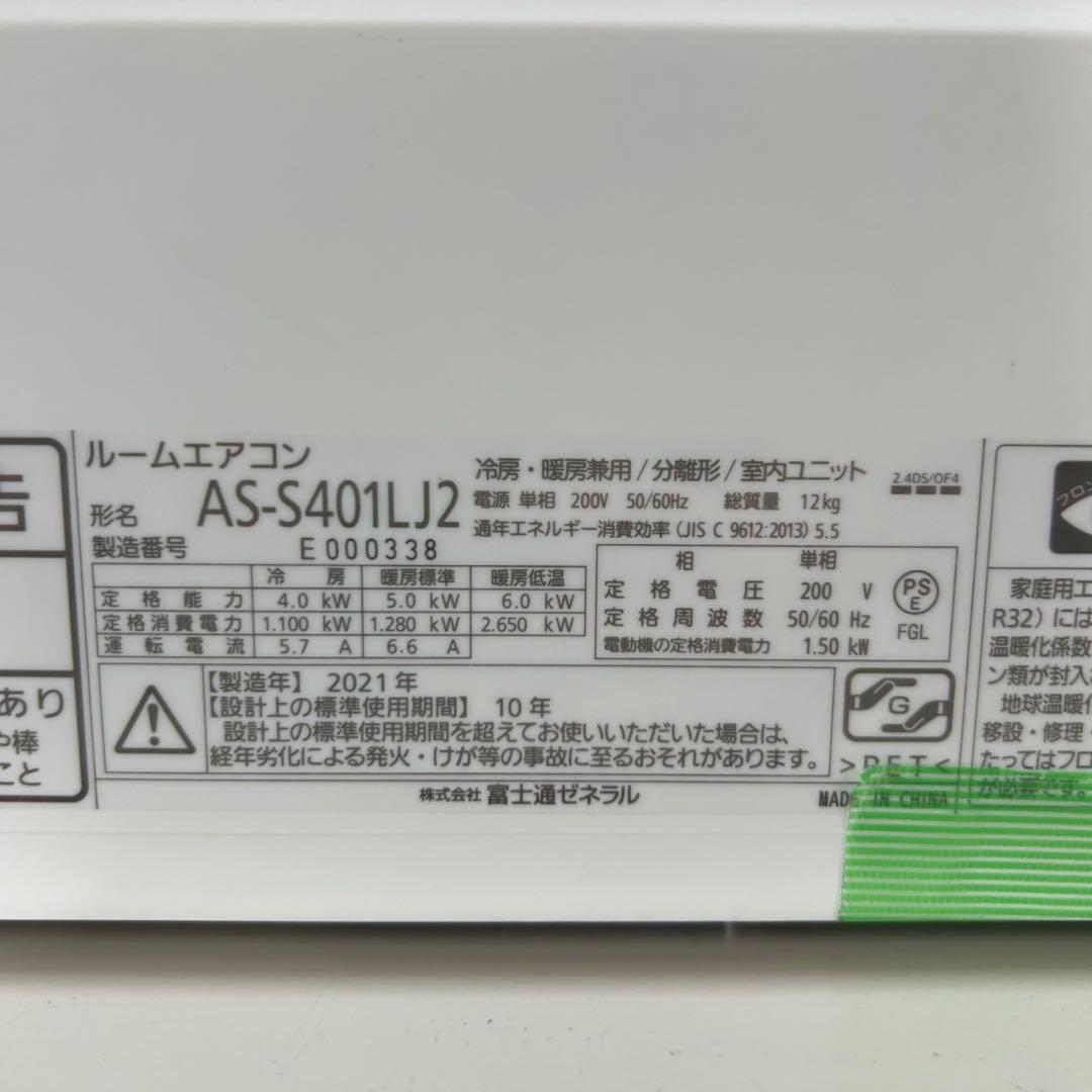 富士通 ルームエアコン 14畳 クーラー ノクリア 一人暮らし 寝室 d4304