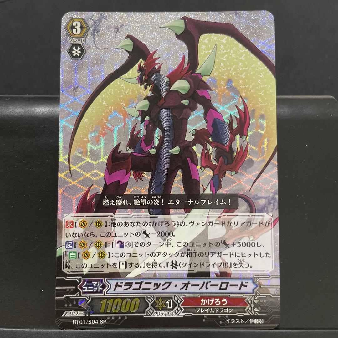 カードファイト‼︎ヴァンガード　ドラゴニック・オーバーロードBT01/S04 SP