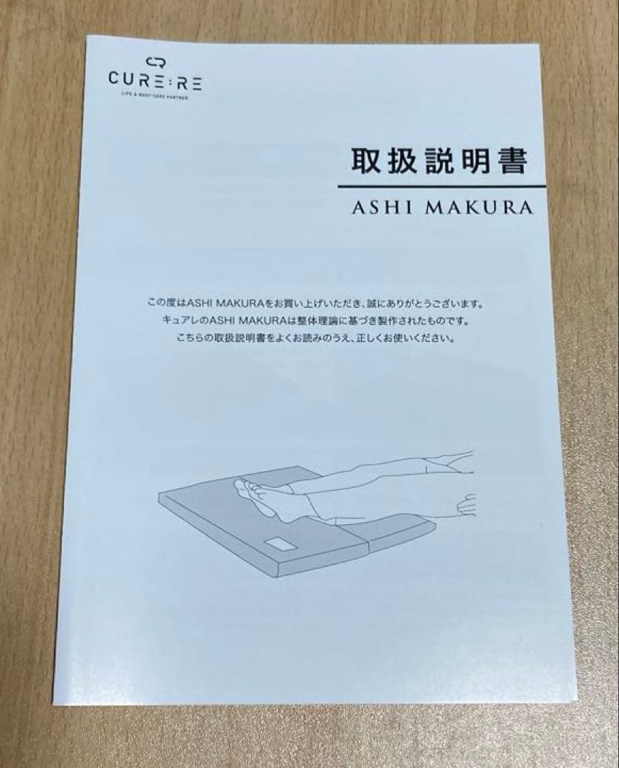 CURE:RE/キュアレ ASHI MAKURA 足枕／整体 足まくら
