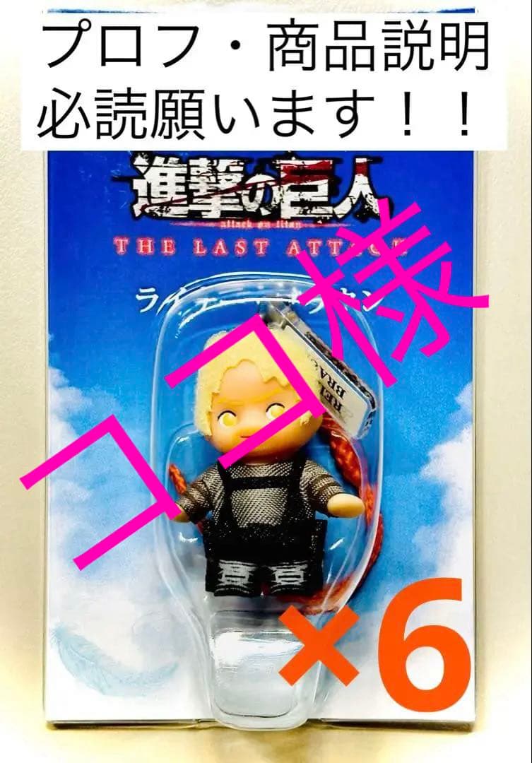 ココ様　【最終お値下げ】　進撃の巨人　ライナーキューピー　劇場版　完結編グッズ