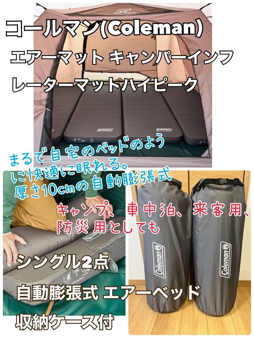 コールマンエアーマットインフレーターマット エアーベッド収納ケース付シングル2点