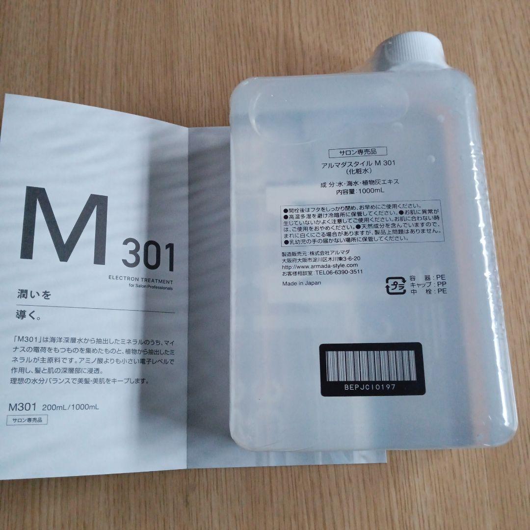 アルマダスタイル M301 トリートメント 1000mL