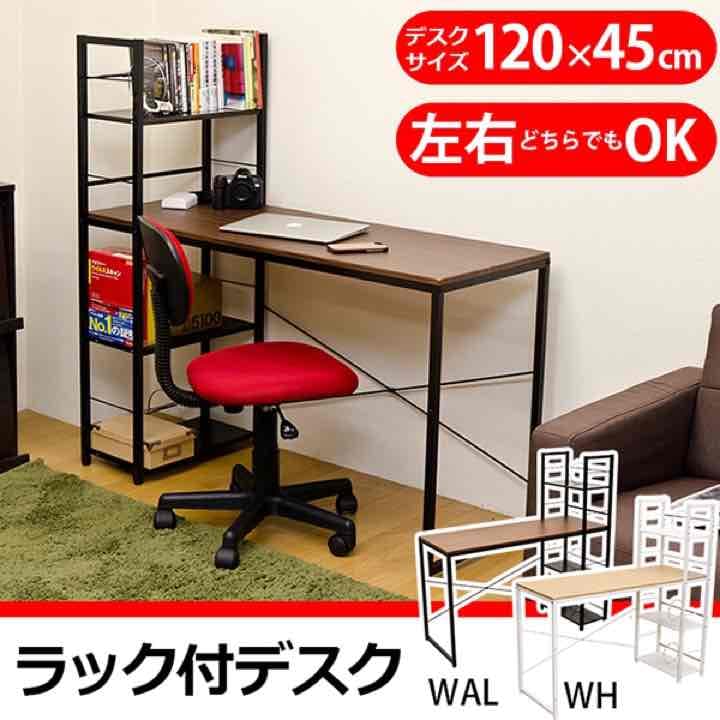 ラック付きデスク　120×45　WAL/WH 定価34300円
