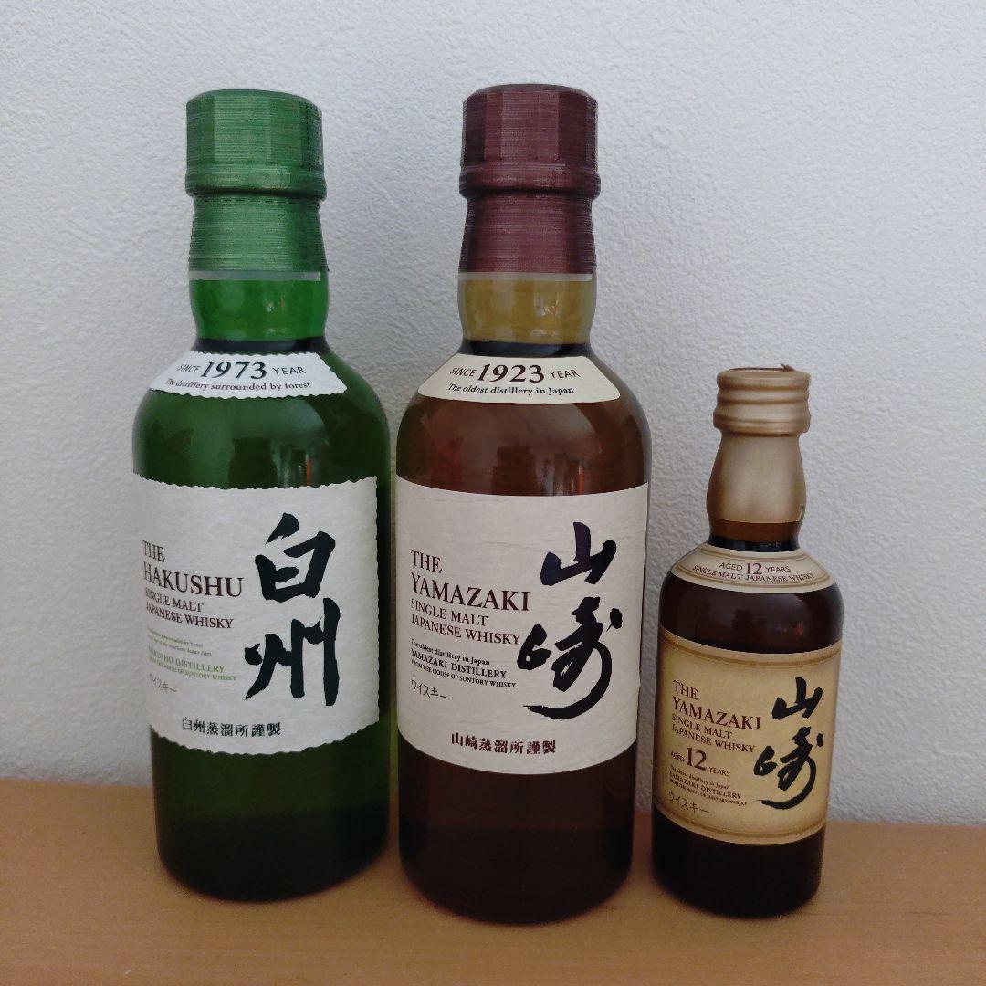 白州 山崎12年ミニボトル ウイスキー 3本セット