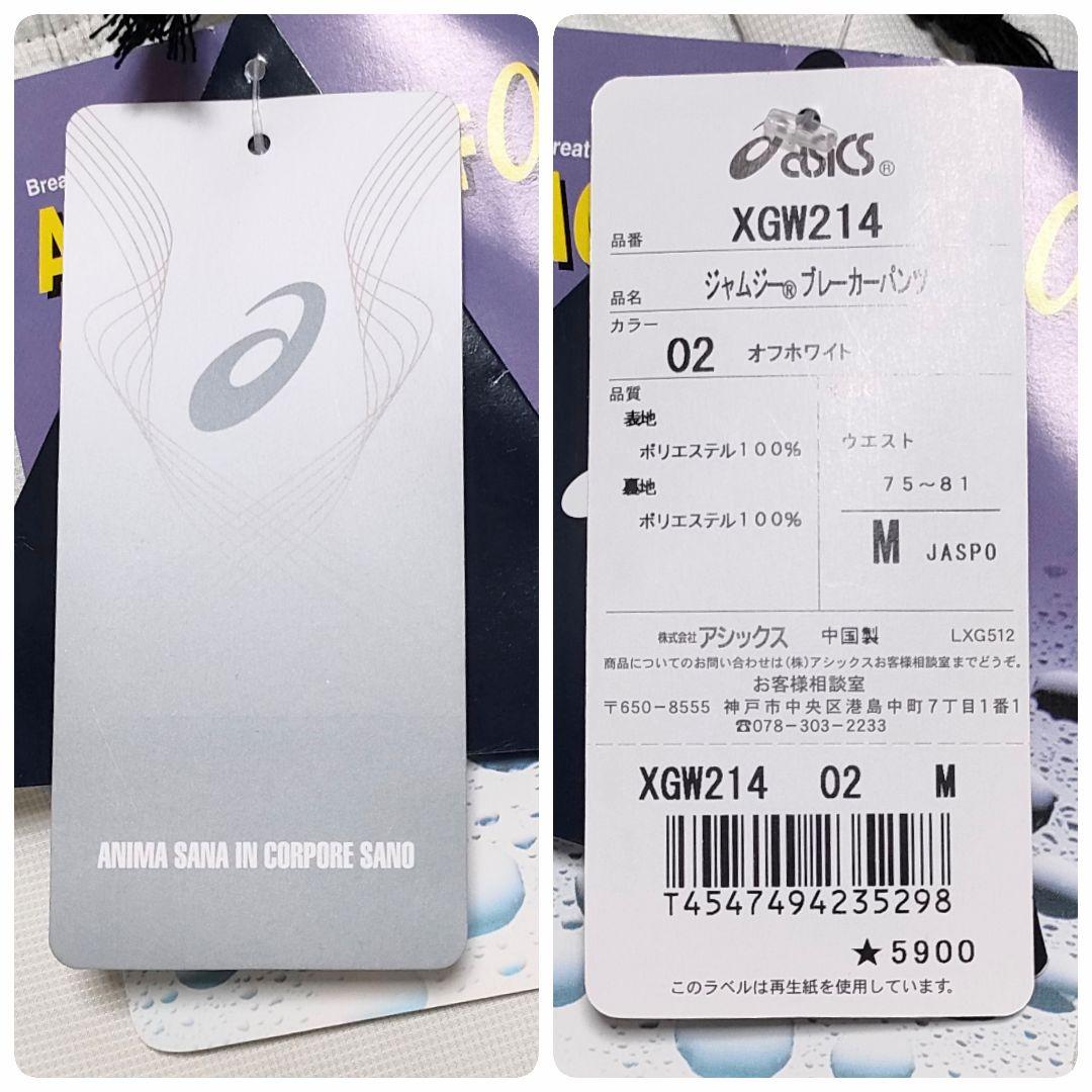 新品 アシックス ジャムジー ウインドブレーカー セットアップ サイズM 上下