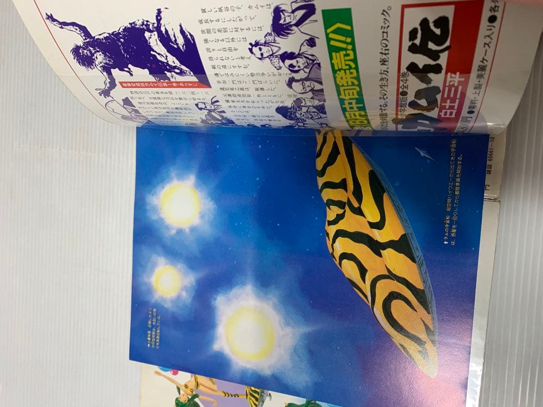 少年サンデーグラフィック うる星やつら 高橋留美子 全15冊セット