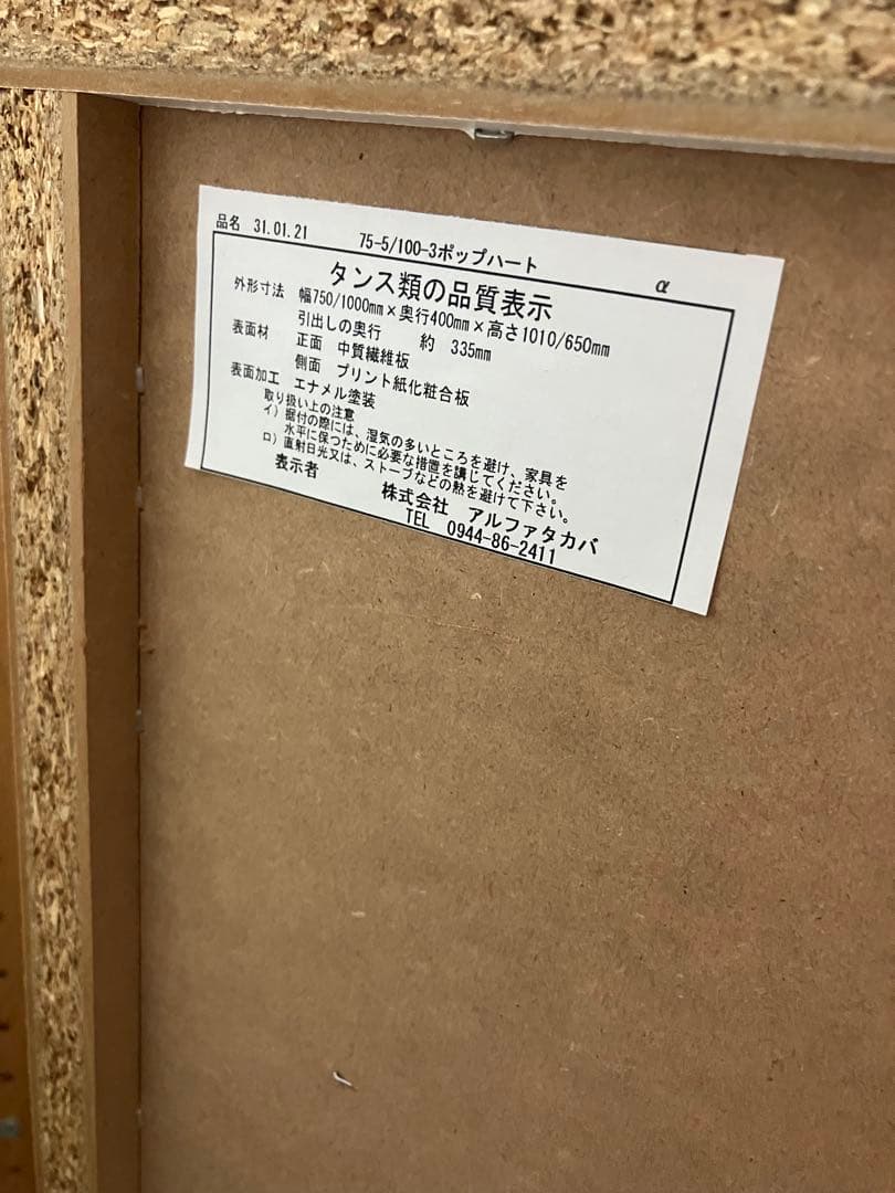 らいページ　マイメロ　チェスト　タンス