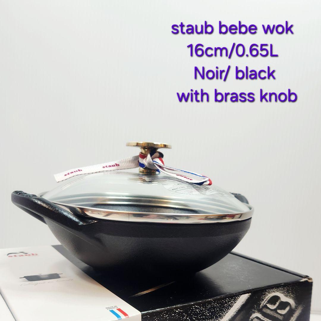 Staub ベビー ウォック 16cm ブラック ニッケル ツマミ