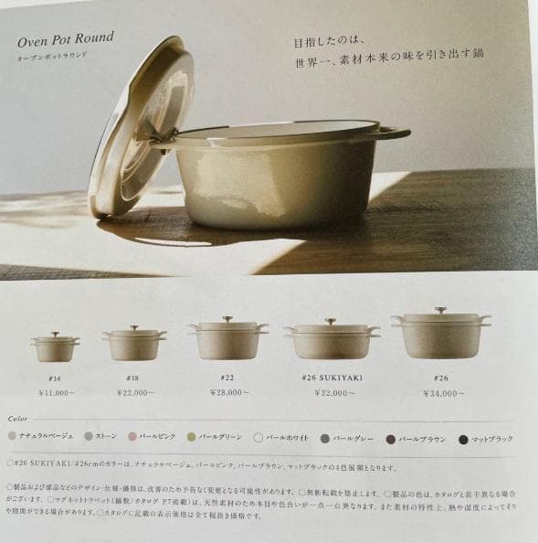 【極美品】VERMICULAR バーミキュラ 鋳物ホーロー鍋 26cm