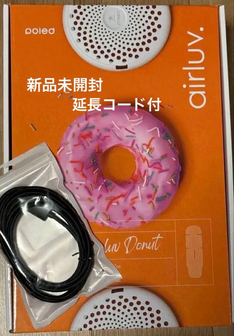 新品未開封　Airluv3 エアラブ3 ドーナツ USBケーブル2mセット