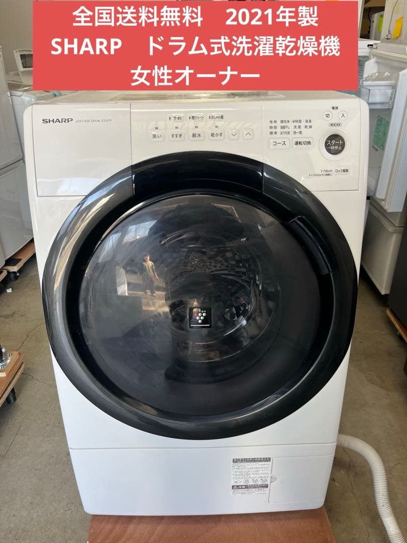 全国送料無料　2021年製　SHARP　ドラム式洗濯乾燥機ES-S7F-WL T