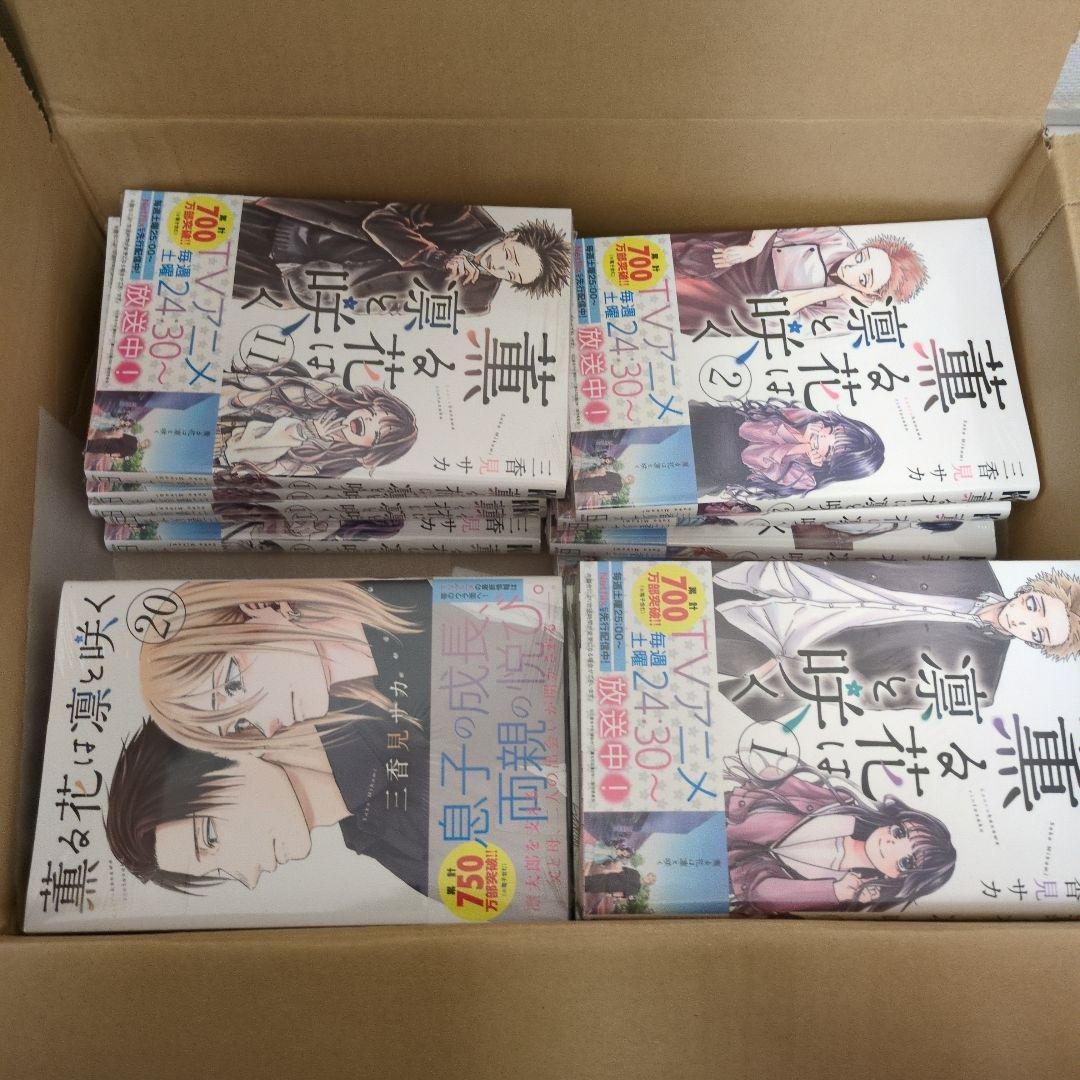 香る花は凛と咲く　全巻