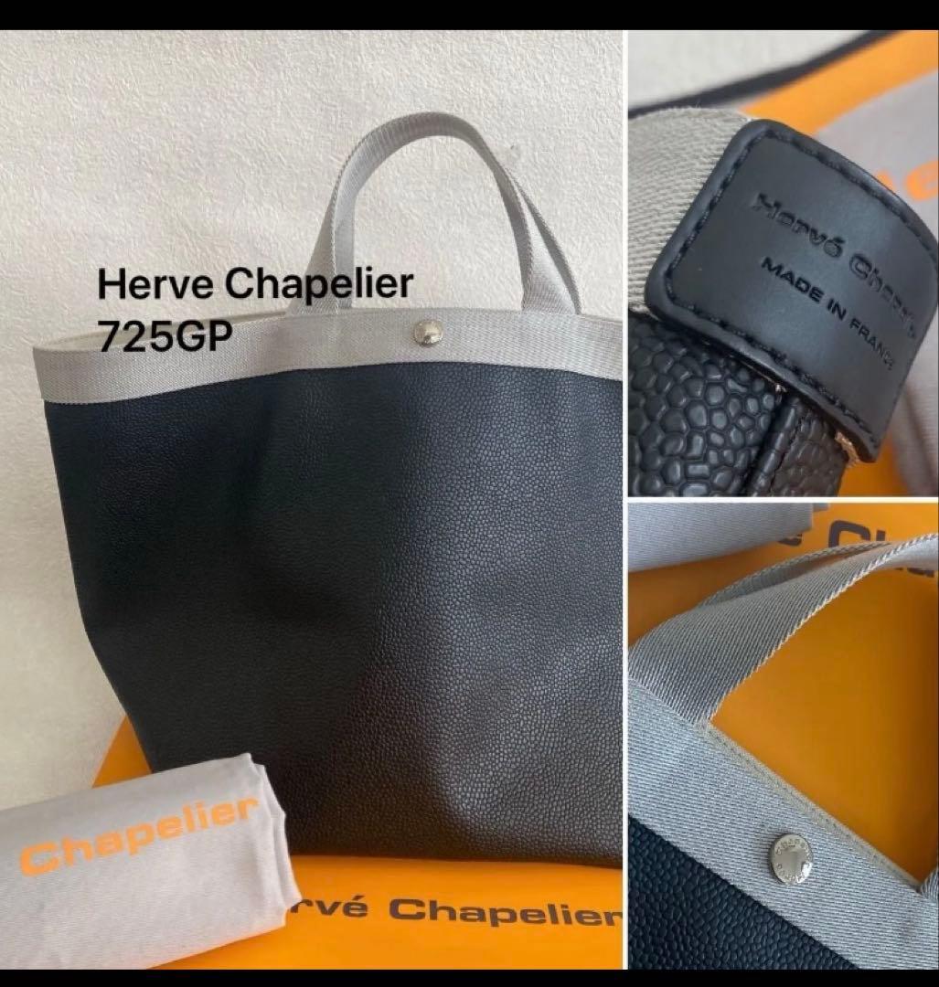 レアカラー　極美品　エルベシャプリエ 725GP ノワール　シルバー