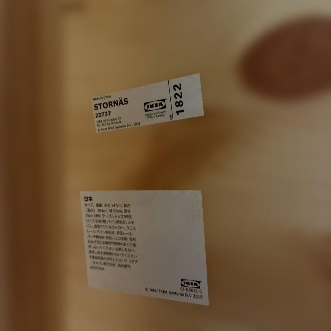 IKEA イケア　ストールネス　ダイニング伸縮式テーブル