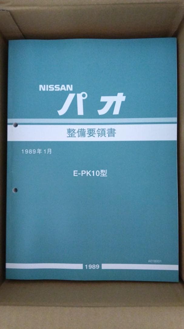 [入荷しました！]　PK10パオ 整備要領書 未使用新品①