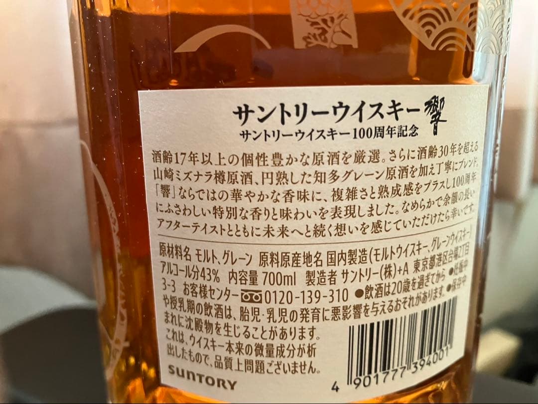 響　100周年記念　HIBIKI 700ml ウイスキー 専用ボックス付き