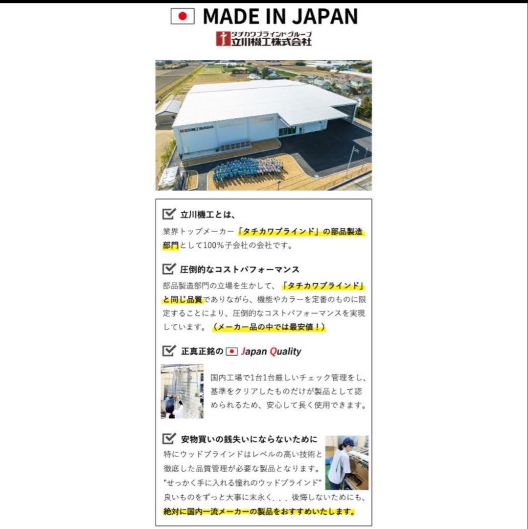 [未使用/新品]ウッドブラインド 立川機工 ループ操作 幅35mm 日本製