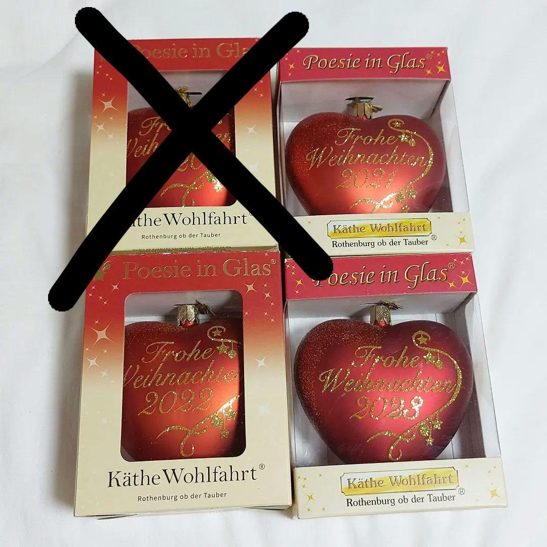 ケーテ ウォルファルト クリスマス オーナメント ガラス ハート 年号
