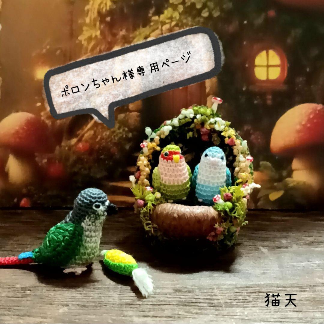 【ポロンちゃんページ】になります