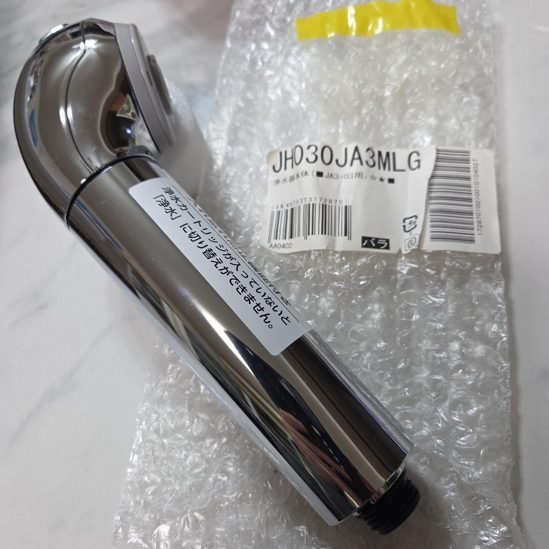 【新品】浄水器本体JH030JA3MLG & カートリッジ