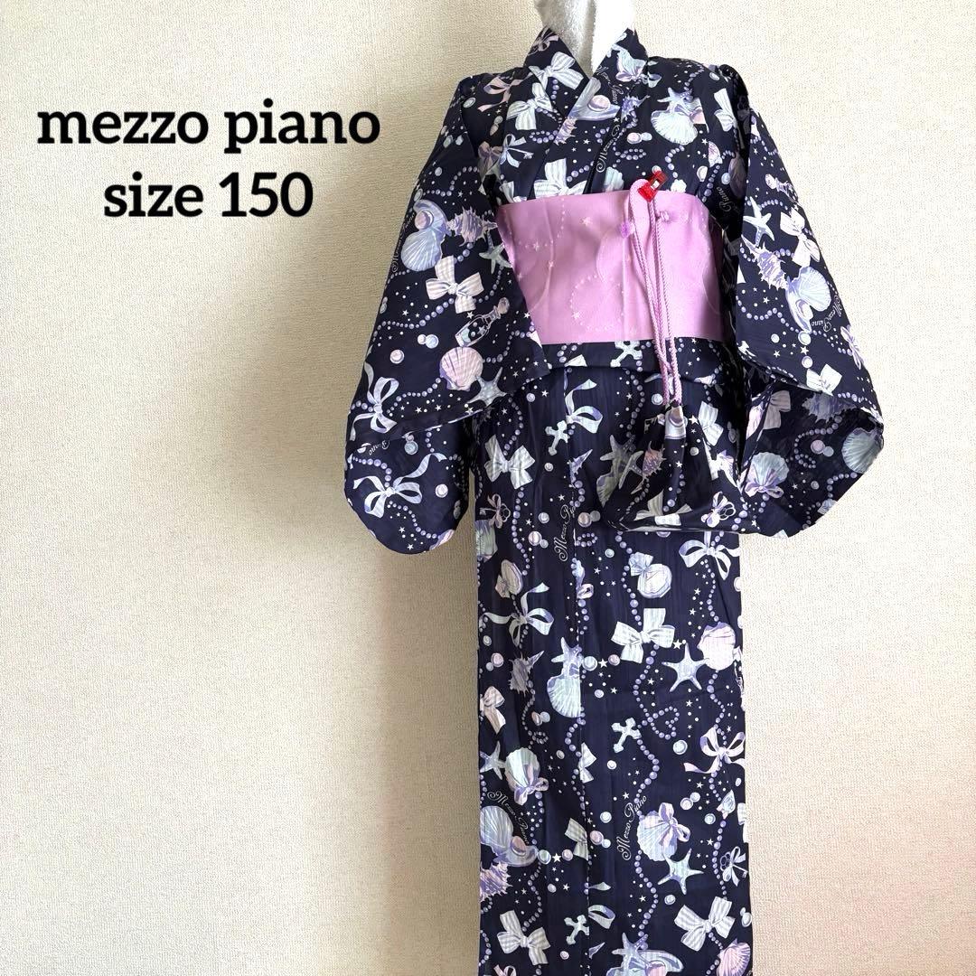 メゾピアノジュニア【150】浴衣 リボン 貝殻 メルヘン 作り帯 ポーチ付き 綿