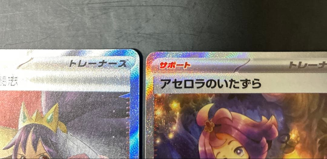 アセロラのいたずらsar アイリスの闘志sar