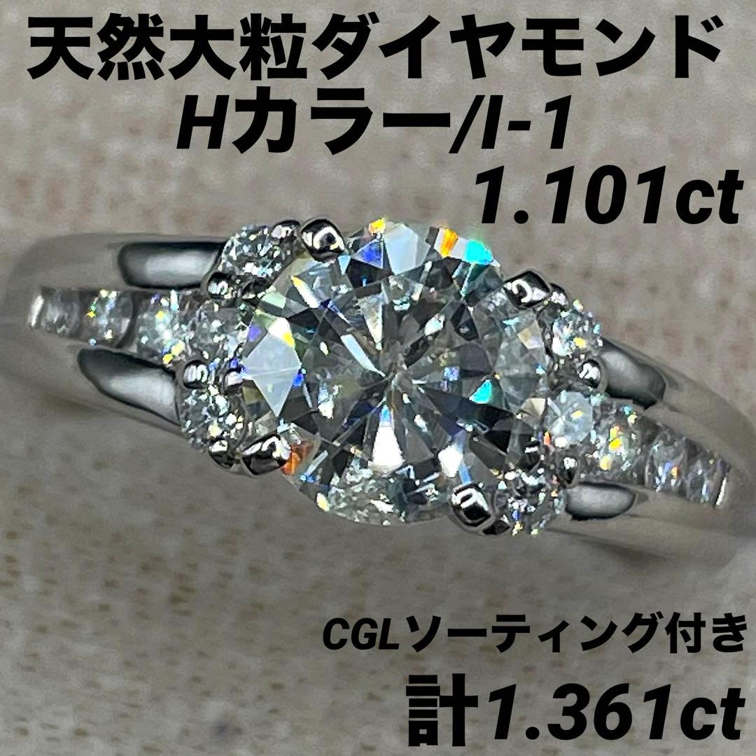 専用JA151★高級 ダイヤモンド1.361ct プラチナ リング ソ付