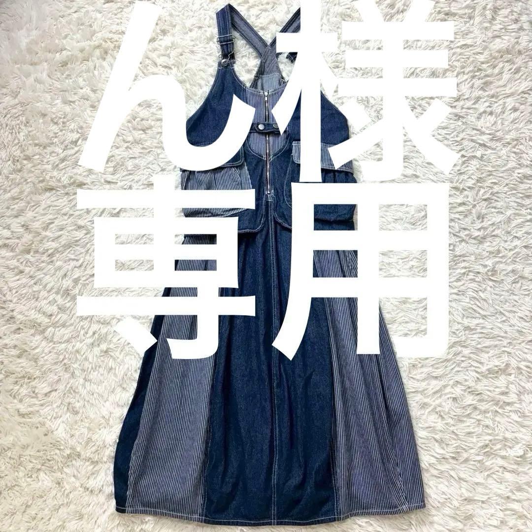 美品　ミリロピュール　ジャンパースカート デニム　レイヤード　切り替え