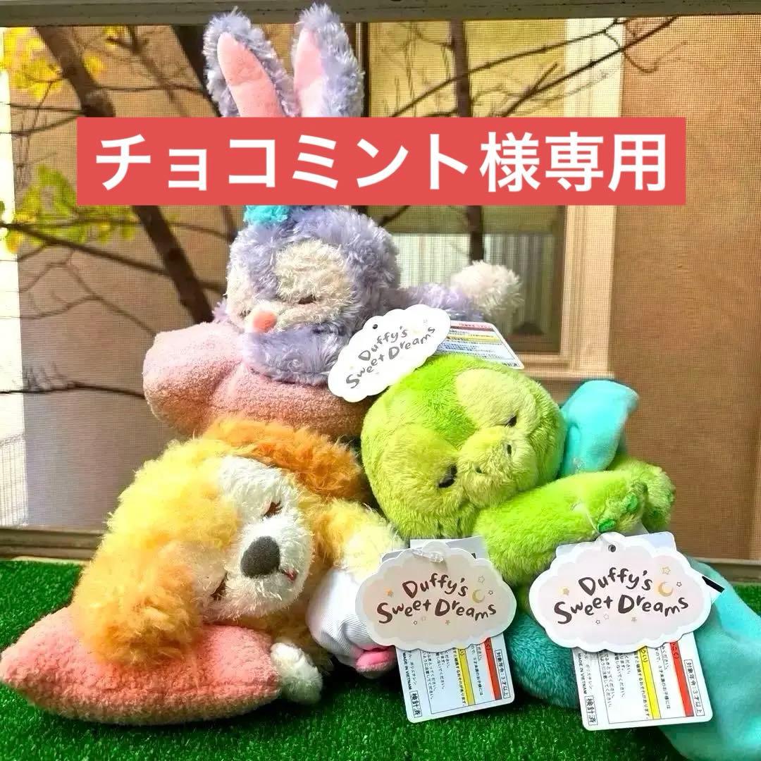 ディズニー　ダッフィー&フレンズ　スイートドリームス　ぬいぐるみ
