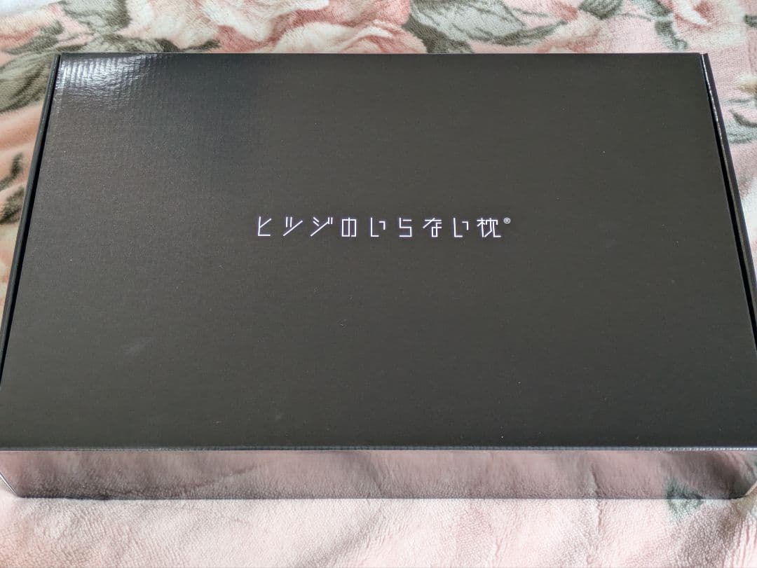 【新品未使用】ヒツジのいらない枕