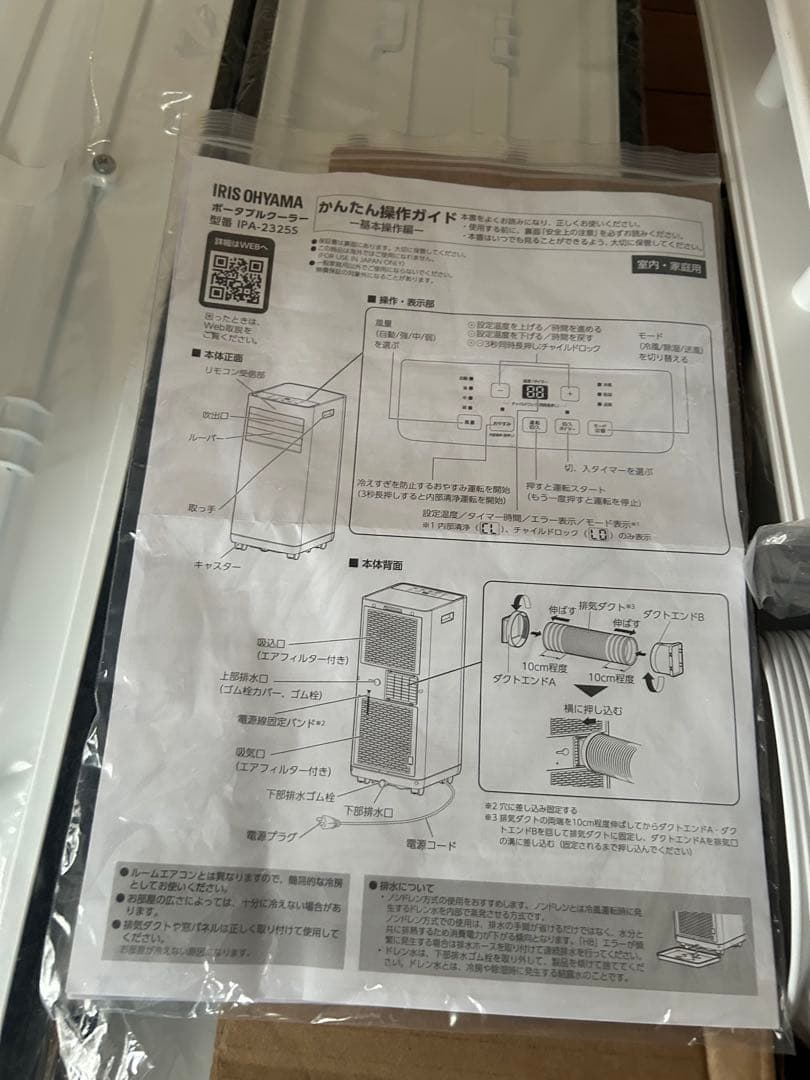 2025年製アイリスオーヤマ　ポータブルクーラー IPA-2325S ホワイト