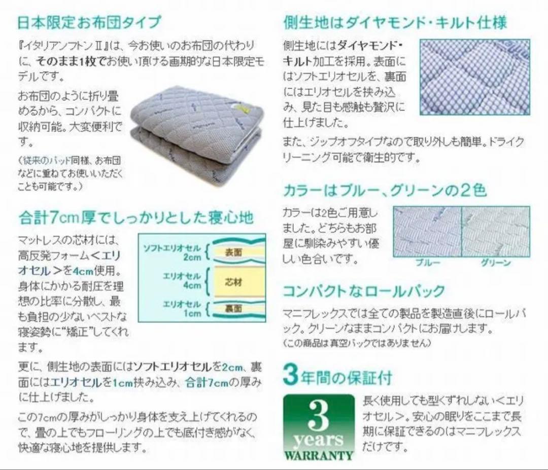【美品セミダブル】マニフレックス 高反発敷フトン イタリアフトンⅡ 10ヶ月使用