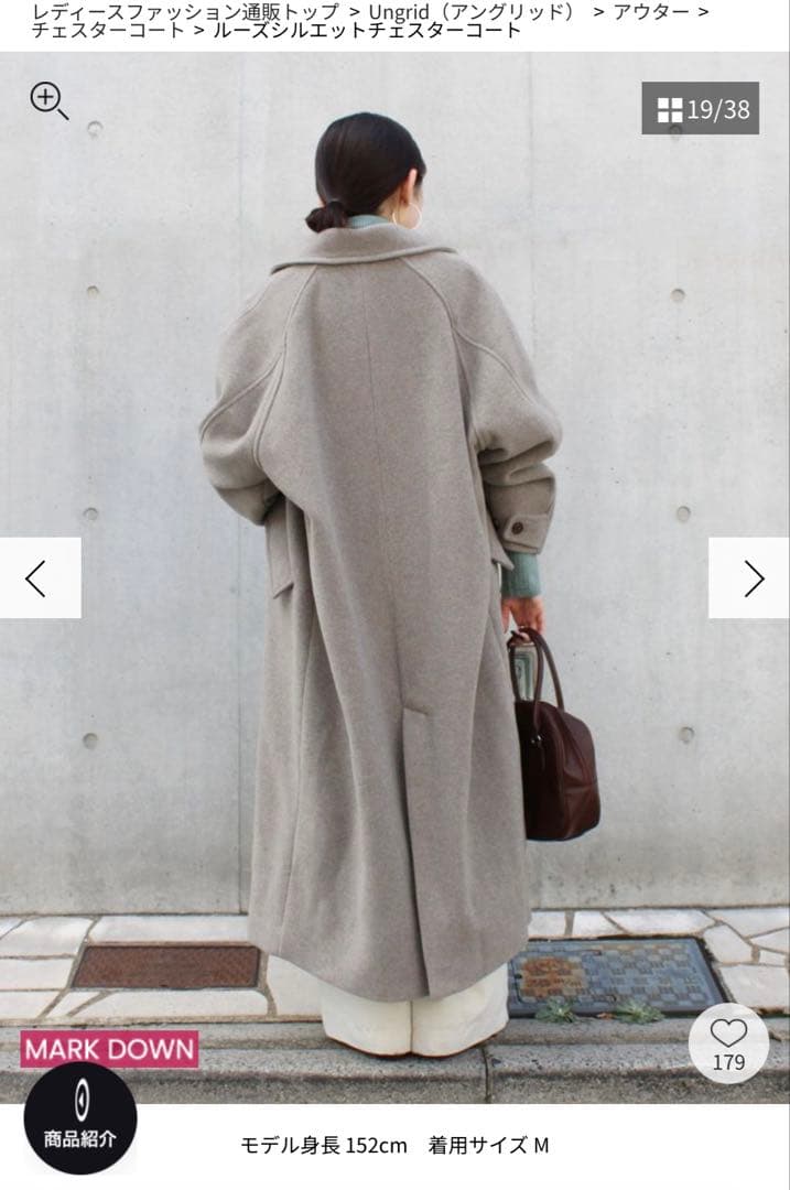 【新品】Ungrid ルーズシルエットチェスターコート