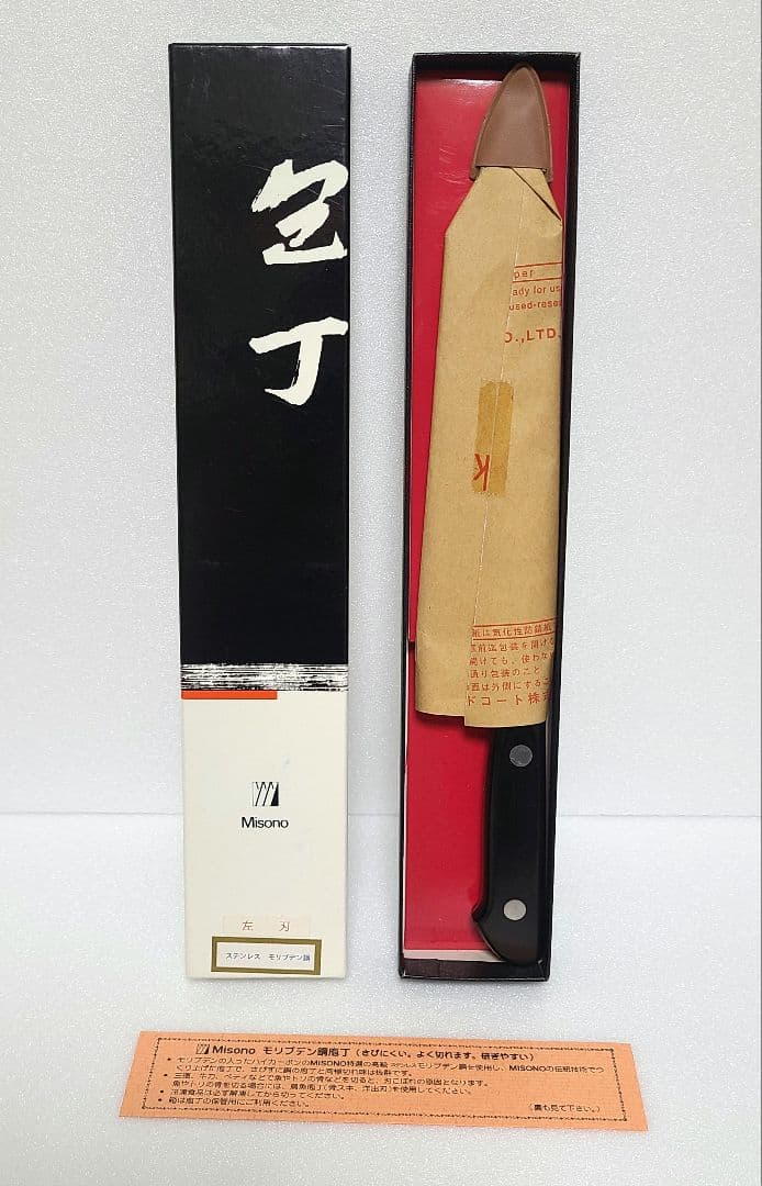 【新品】Misono 三徳包丁 左刃 ステンレスモリブデン鋼