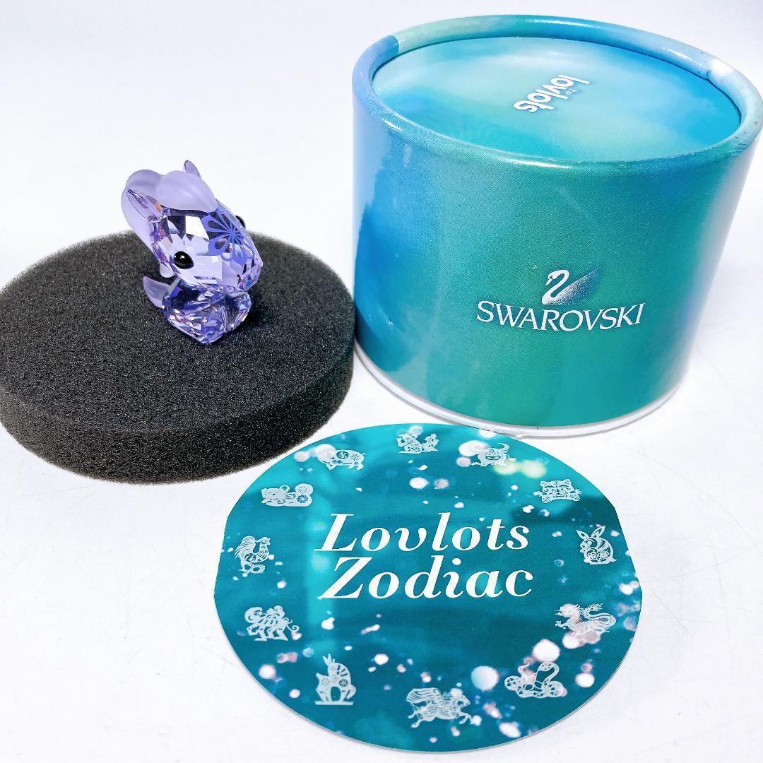 スワロフスキー SWAROVSKI ラブロッツ 干支 シリーズ |1591|☆