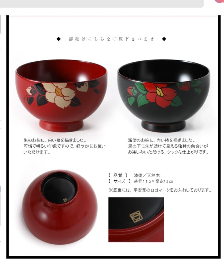 【新品未使用】山田平安堂 漆器 椀汁　黒と朱赤　椿柄